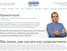 Tablet Screenshot of delo-vkusa.com